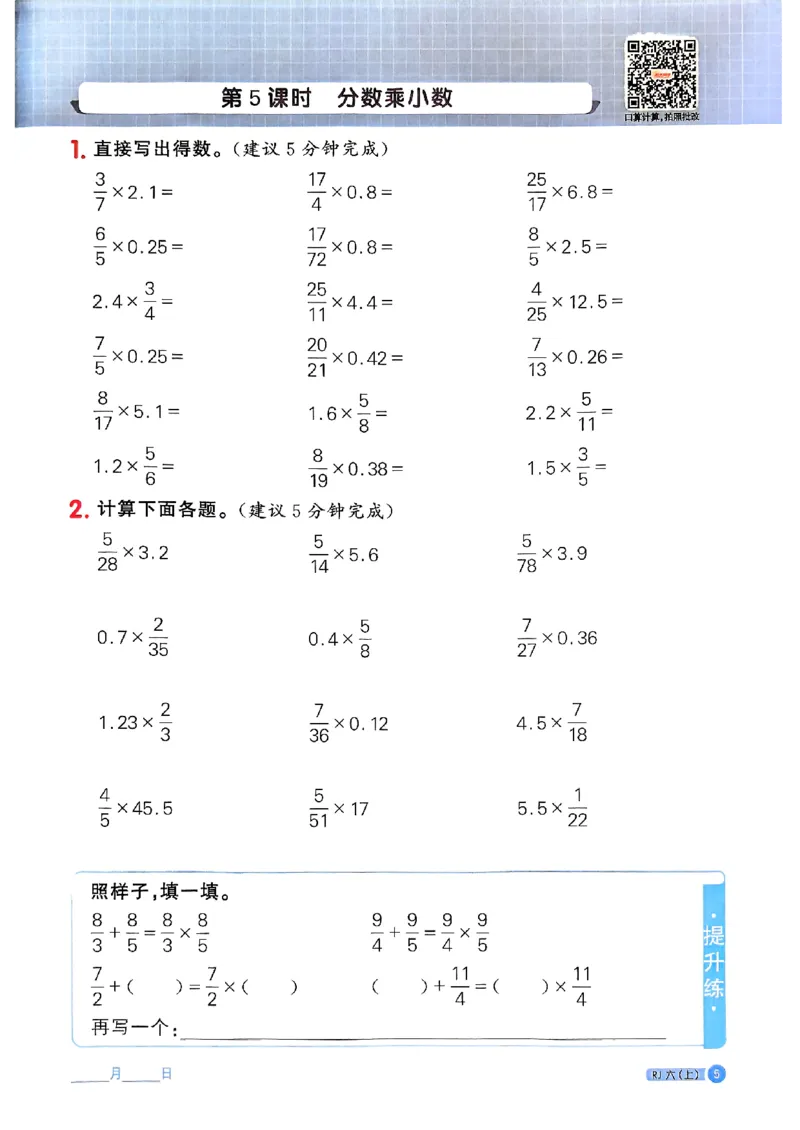 25秋六上计算小达人数学人教_25秋小学语数英习题试卷_数学_人教版_数学《阳光同学计算小达人》人教25秋_25秋《阳光同学计算小达人》人教版6上