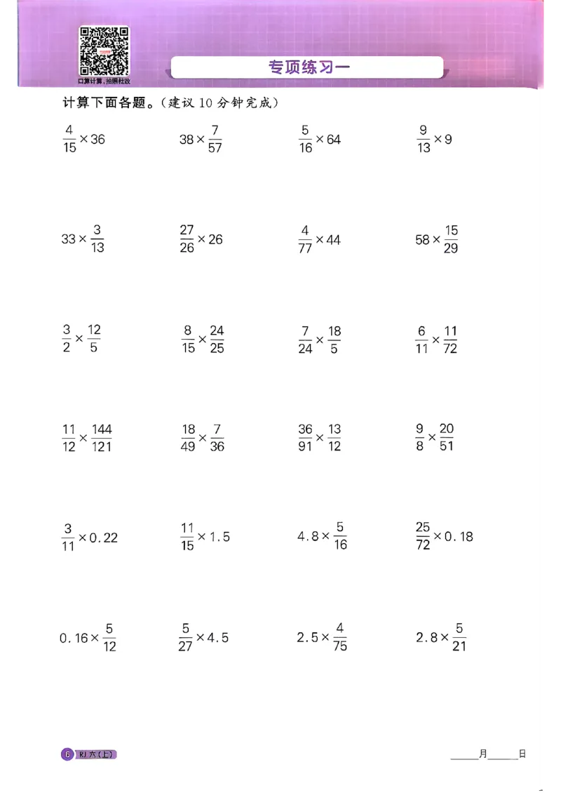 25秋六上计算小达人数学人教_25秋小学语数英习题试卷_数学_人教版_数学《阳光同学计算小达人》人教25秋_25秋《阳光同学计算小达人》人教版6上