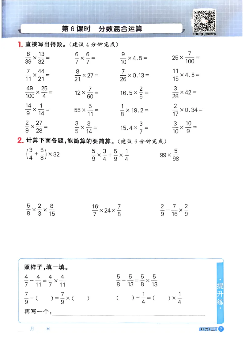 25秋六上计算小达人数学人教_25秋小学语数英习题试卷_数学_人教版_数学《阳光同学计算小达人》人教25秋_25秋《阳光同学计算小达人》人教版6上