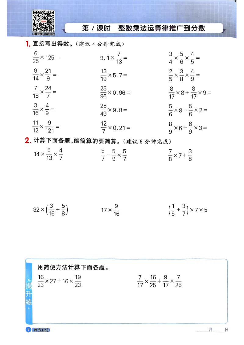 25秋六上计算小达人数学人教_25秋小学语数英习题试卷_数学_人教版_数学《阳光同学计算小达人》人教25秋_25秋《阳光同学计算小达人》人教版6上