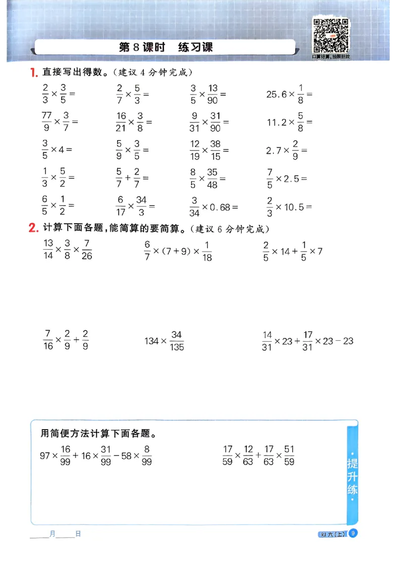 25秋六上计算小达人数学人教_25秋小学语数英习题试卷_数学_人教版_数学《阳光同学计算小达人》人教25秋_25秋《阳光同学计算小达人》人教版6上