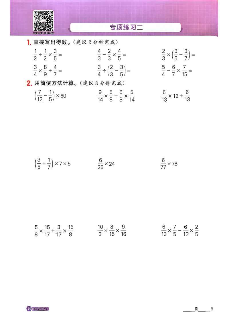 25秋六上计算小达人数学人教_25秋小学语数英习题试卷_数学_人教版_数学《阳光同学计算小达人》人教25秋_25秋《阳光同学计算小达人》人教版6上