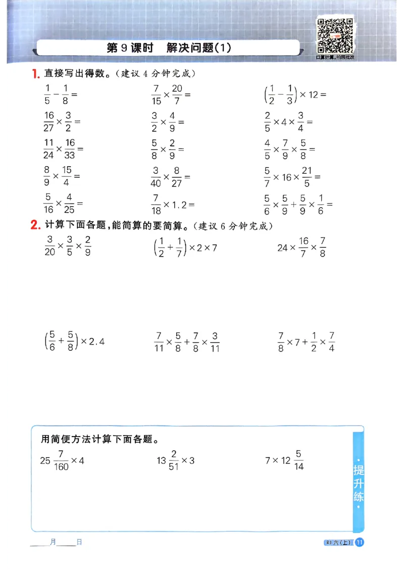 25秋六上计算小达人数学人教_25秋小学语数英习题试卷_数学_人教版_数学《阳光同学计算小达人》人教25秋_25秋《阳光同学计算小达人》人教版6上