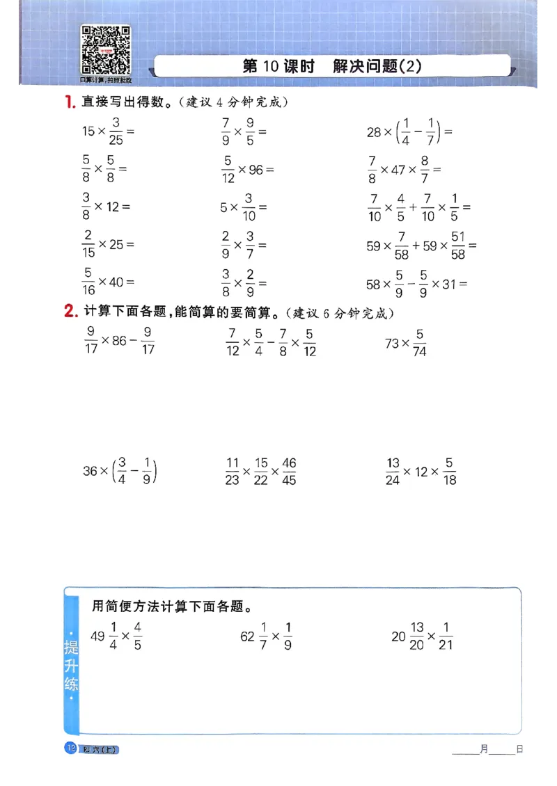25秋六上计算小达人数学人教_25秋小学语数英习题试卷_数学_人教版_数学《阳光同学计算小达人》人教25秋_25秋《阳光同学计算小达人》人教版6上