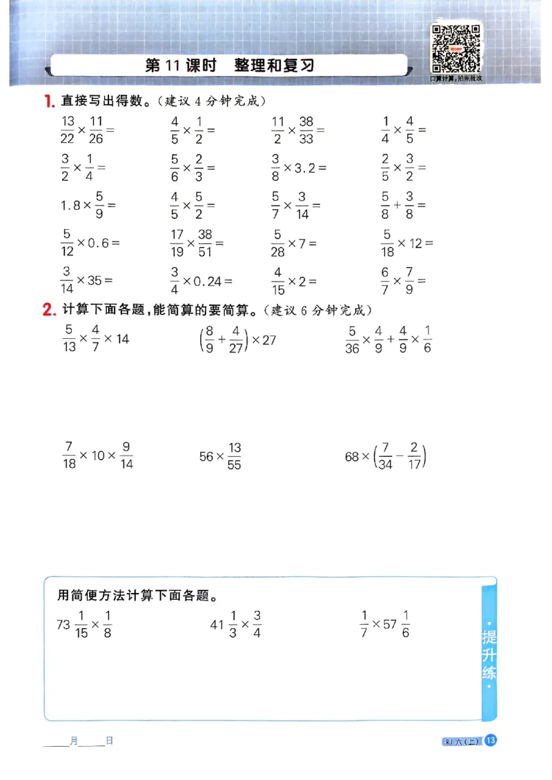 25秋六上计算小达人数学人教_25秋小学语数英习题试卷_数学_人教版_数学《阳光同学计算小达人》人教25秋_25秋《阳光同学计算小达人》人教版6上