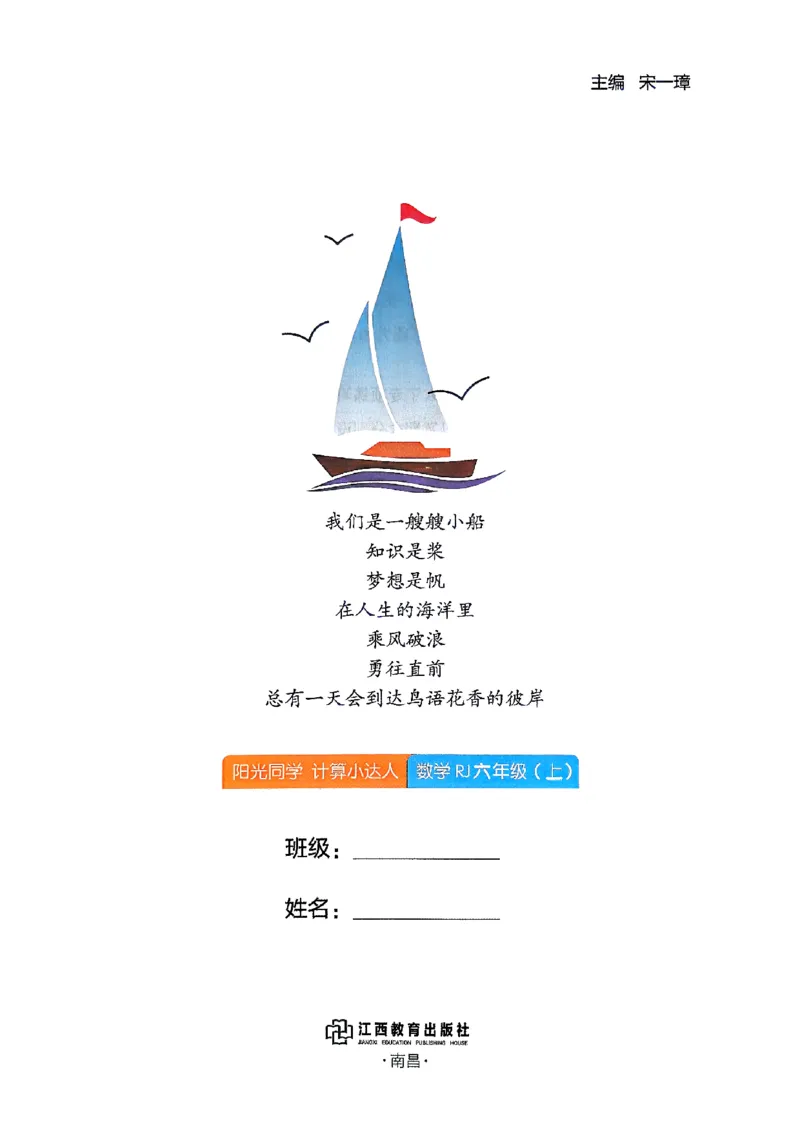 25秋六上计算小达人数学人教_25秋小学语数英习题试卷_数学_人教版_数学《阳光同学计算小达人》人教25秋_25秋《阳光同学计算小达人》人教版6上