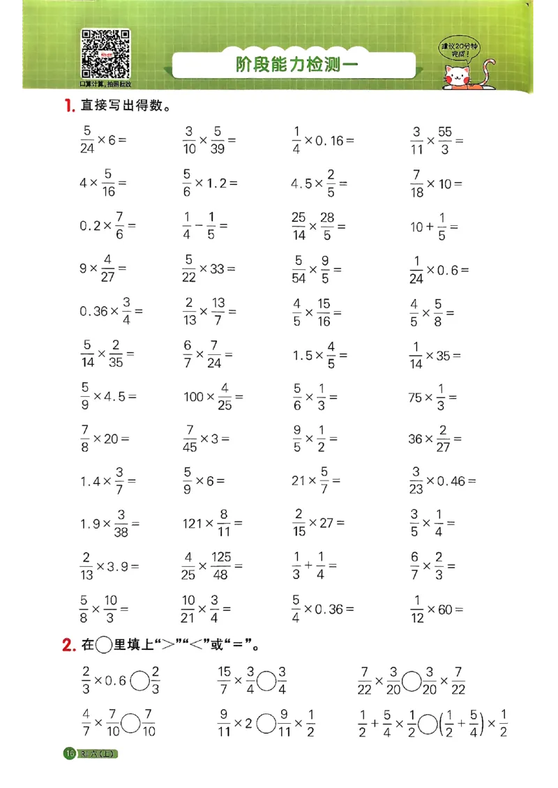 25秋六上计算小达人数学人教_25秋小学语数英习题试卷_数学_人教版_数学《阳光同学计算小达人》人教25秋_25秋《阳光同学计算小达人》人教版6上
