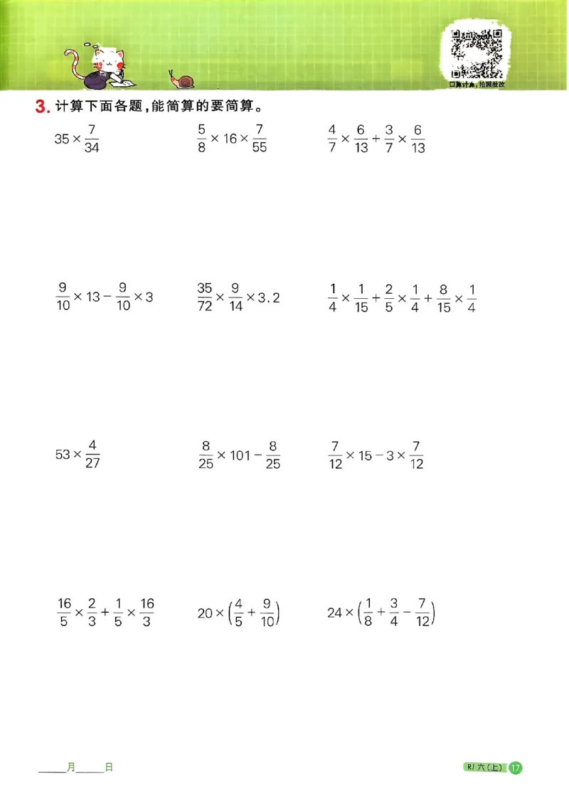 25秋六上计算小达人数学人教_25秋小学语数英习题试卷_数学_人教版_数学《阳光同学计算小达人》人教25秋_25秋《阳光同学计算小达人》人教版6上