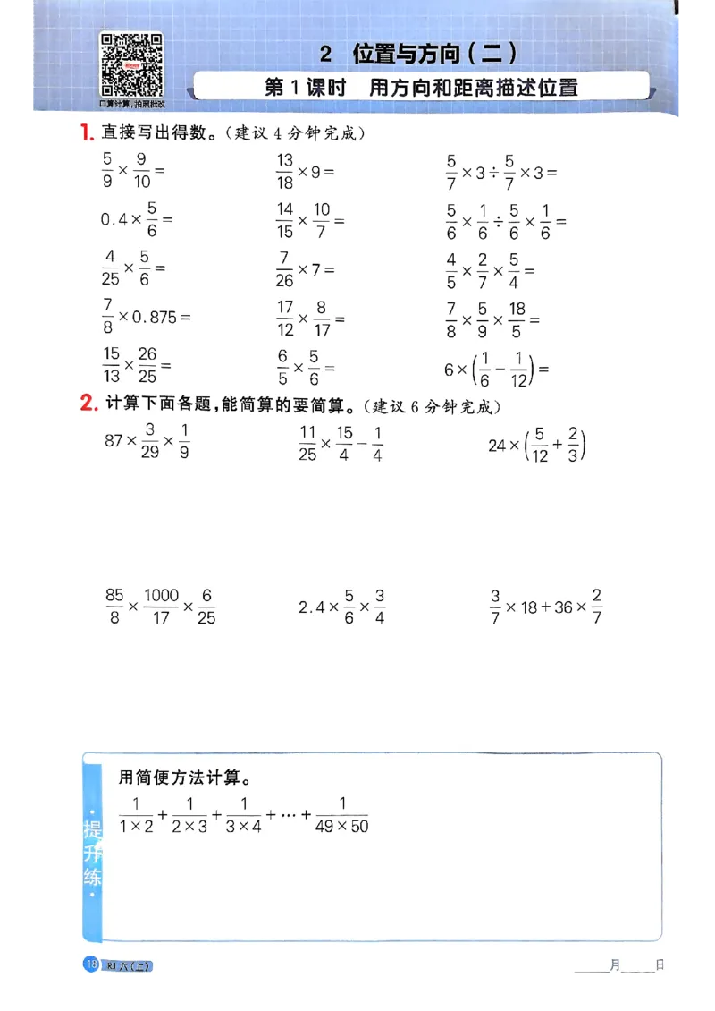 25秋六上计算小达人数学人教_25秋小学语数英习题试卷_数学_人教版_数学《阳光同学计算小达人》人教25秋_25秋《阳光同学计算小达人》人教版6上