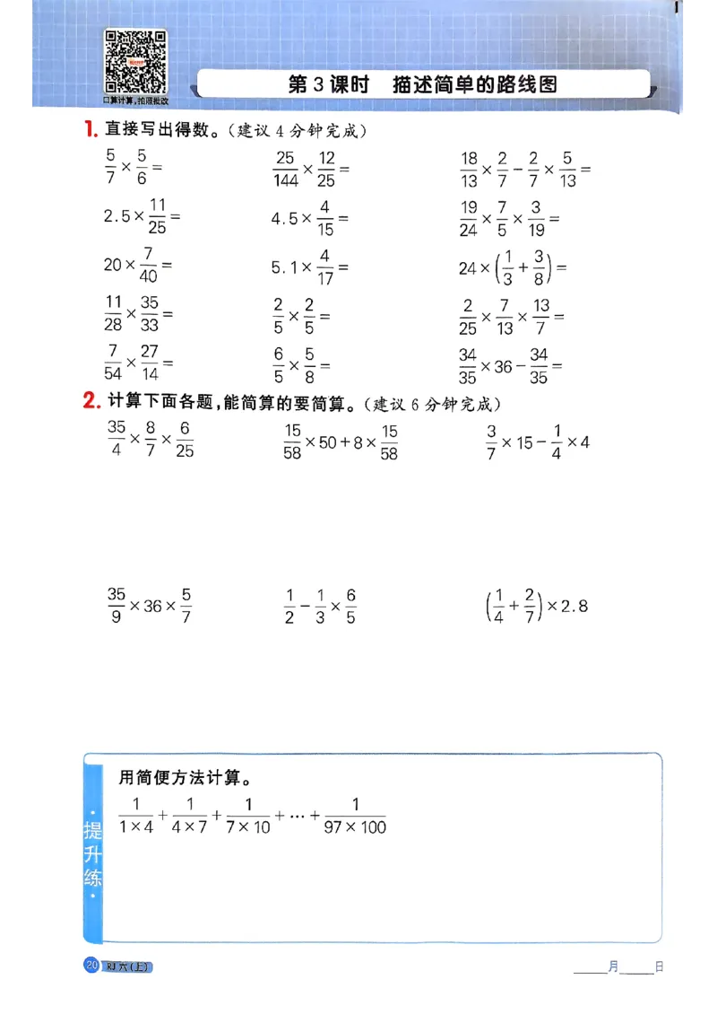 25秋六上计算小达人数学人教_25秋小学语数英习题试卷_数学_人教版_数学《阳光同学计算小达人》人教25秋_25秋《阳光同学计算小达人》人教版6上