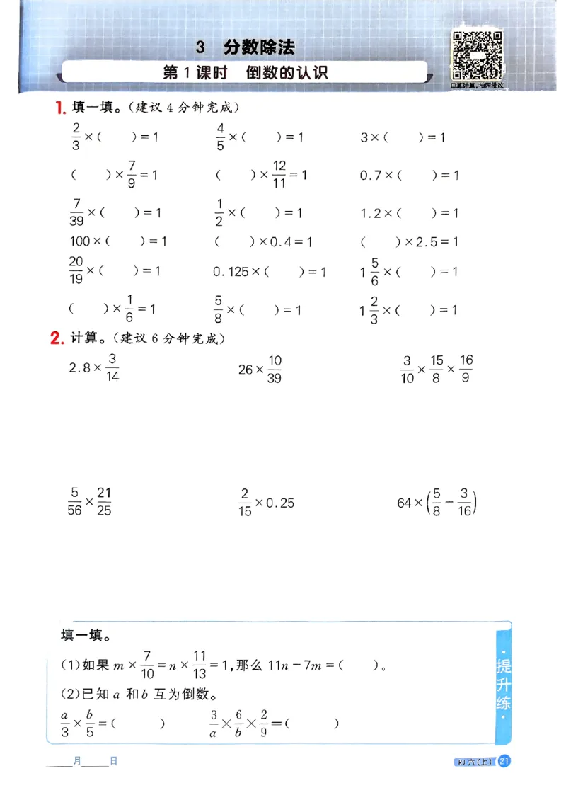 25秋六上计算小达人数学人教_25秋小学语数英习题试卷_数学_人教版_数学《阳光同学计算小达人》人教25秋_25秋《阳光同学计算小达人》人教版6上