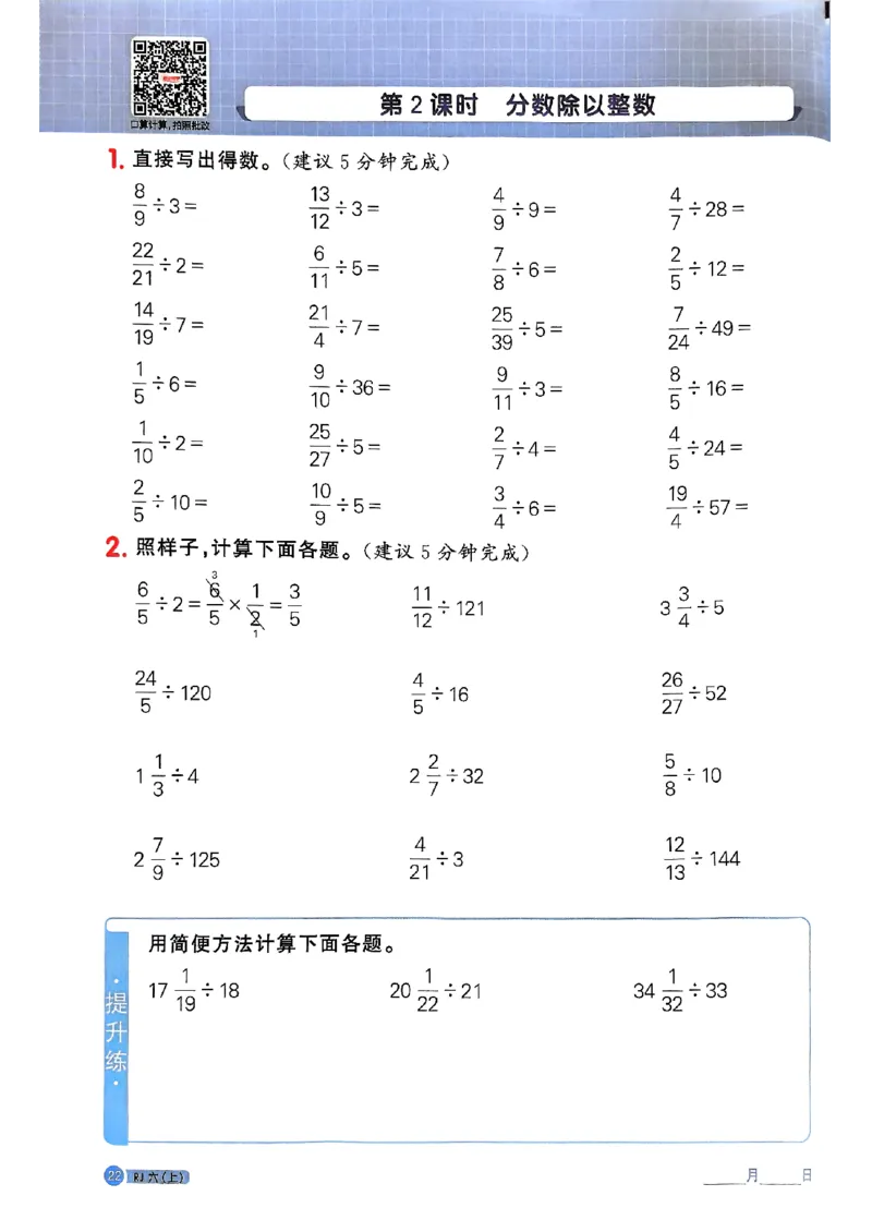 25秋六上计算小达人数学人教_25秋小学语数英习题试卷_数学_人教版_数学《阳光同学计算小达人》人教25秋_25秋《阳光同学计算小达人》人教版6上