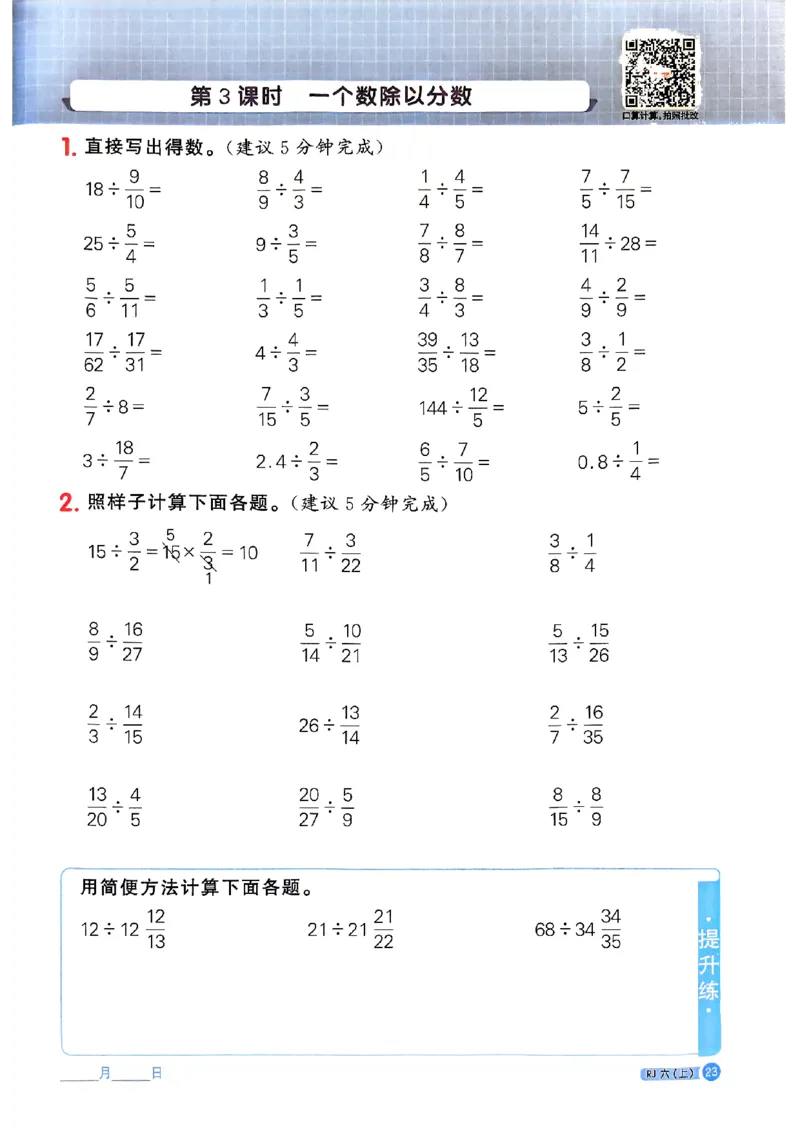 25秋六上计算小达人数学人教_25秋小学语数英习题试卷_数学_人教版_数学《阳光同学计算小达人》人教25秋_25秋《阳光同学计算小达人》人教版6上
