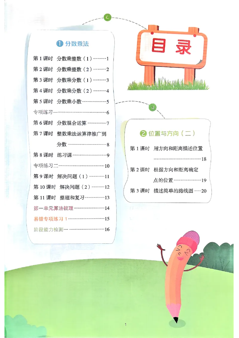 25秋六上计算小达人数学人教_25秋小学语数英习题试卷_数学_人教版_数学《阳光同学计算小达人》人教25秋_25秋《阳光同学计算小达人》人教版6上