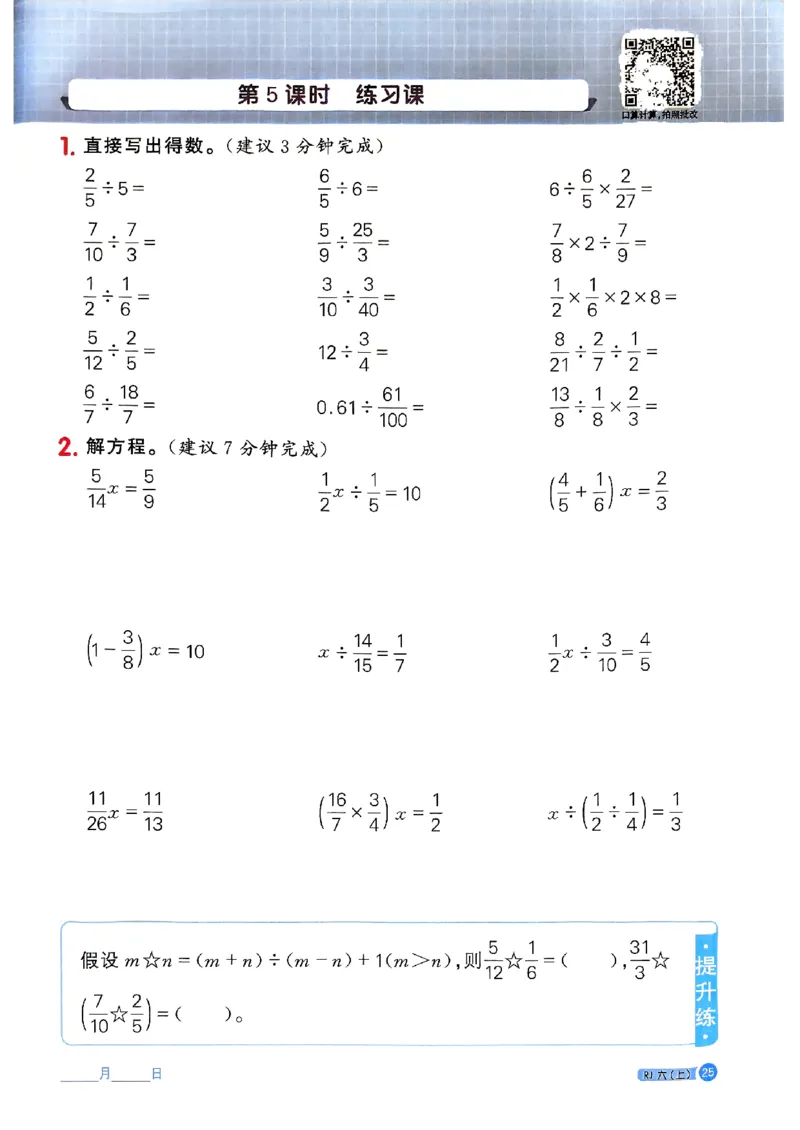 25秋六上计算小达人数学人教_25秋小学语数英习题试卷_数学_人教版_数学《阳光同学计算小达人》人教25秋_25秋《阳光同学计算小达人》人教版6上