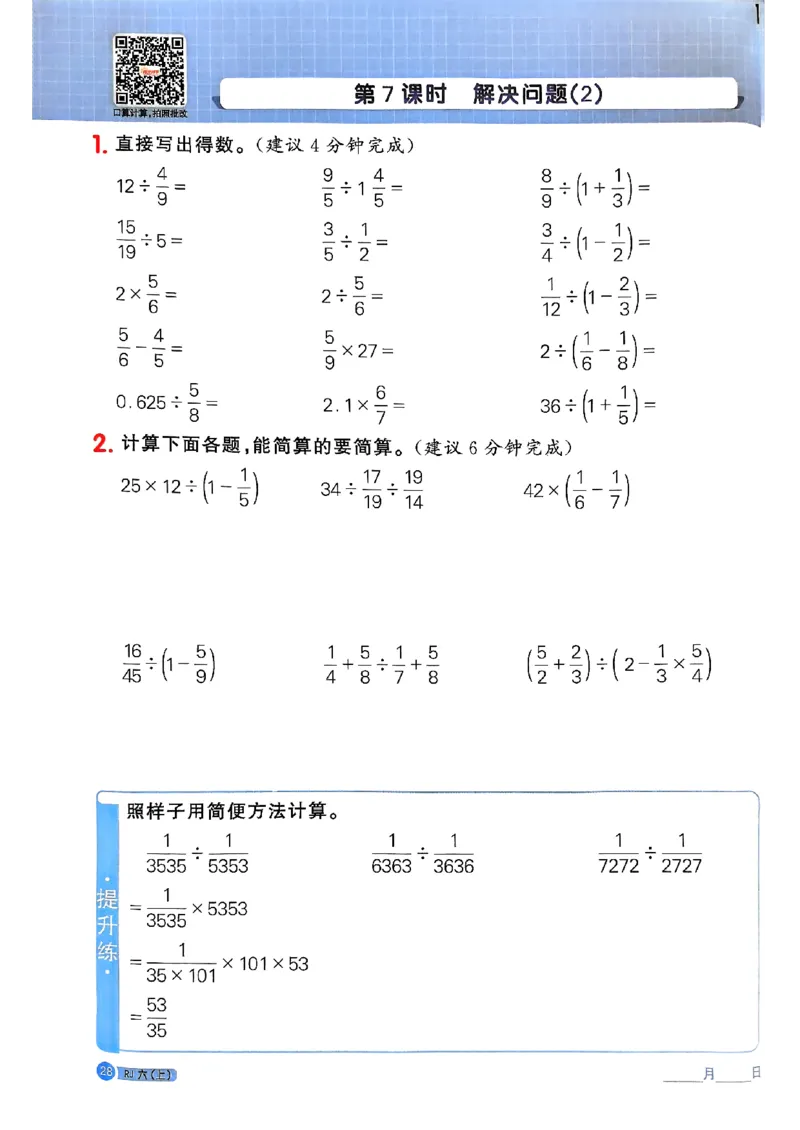 25秋六上计算小达人数学人教_25秋小学语数英习题试卷_数学_人教版_数学《阳光同学计算小达人》人教25秋_25秋《阳光同学计算小达人》人教版6上