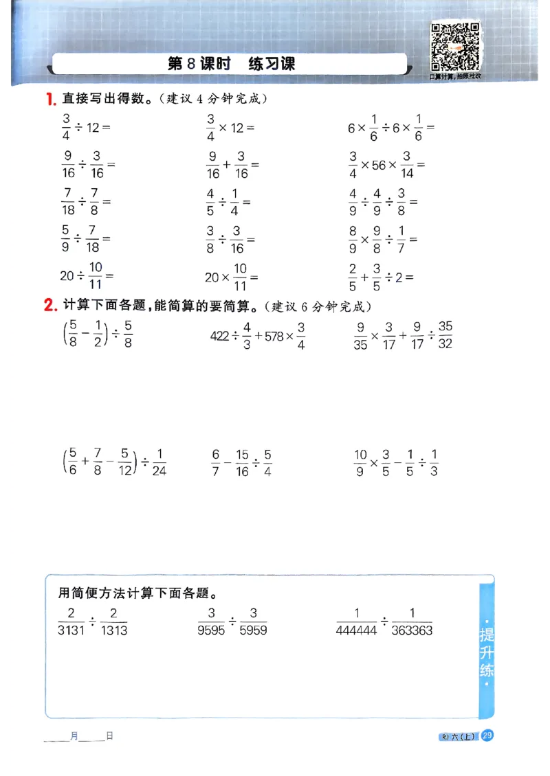 25秋六上计算小达人数学人教_25秋小学语数英习题试卷_数学_人教版_数学《阳光同学计算小达人》人教25秋_25秋《阳光同学计算小达人》人教版6上