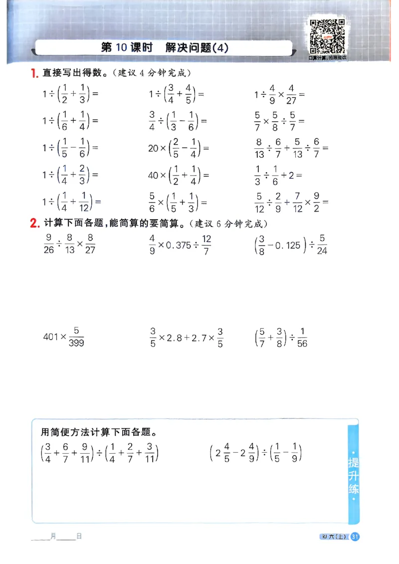25秋六上计算小达人数学人教_25秋小学语数英习题试卷_数学_人教版_数学《阳光同学计算小达人》人教25秋_25秋《阳光同学计算小达人》人教版6上