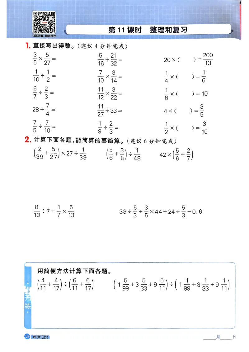 25秋六上计算小达人数学人教_25秋小学语数英习题试卷_数学_人教版_数学《阳光同学计算小达人》人教25秋_25秋《阳光同学计算小达人》人教版6上