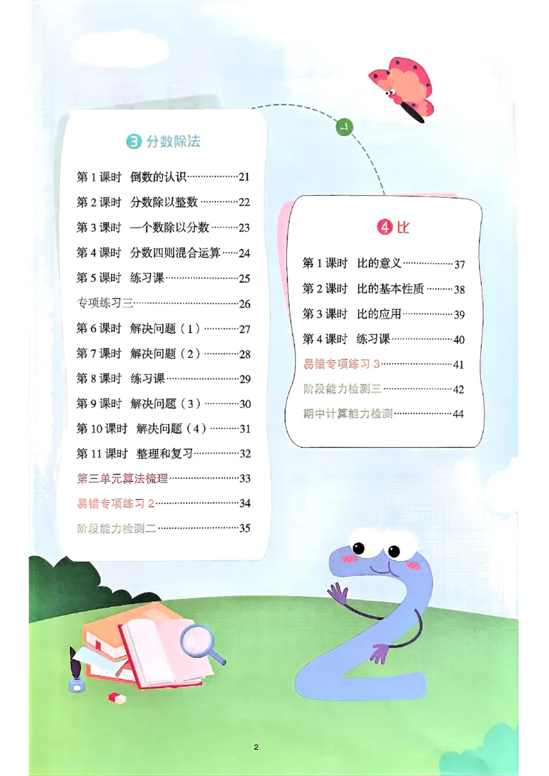 25秋六上计算小达人数学人教_25秋小学语数英习题试卷_数学_人教版_数学《阳光同学计算小达人》人教25秋_25秋《阳光同学计算小达人》人教版6上