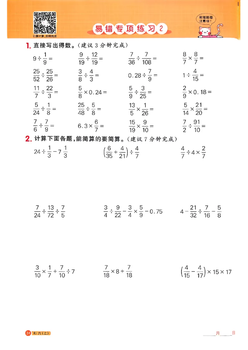 25秋六上计算小达人数学人教_25秋小学语数英习题试卷_数学_人教版_数学《阳光同学计算小达人》人教25秋_25秋《阳光同学计算小达人》人教版6上