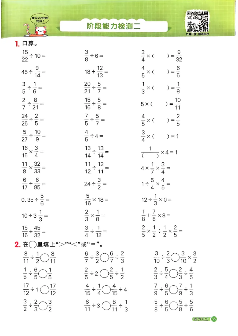 25秋六上计算小达人数学人教_25秋小学语数英习题试卷_数学_人教版_数学《阳光同学计算小达人》人教25秋_25秋《阳光同学计算小达人》人教版6上