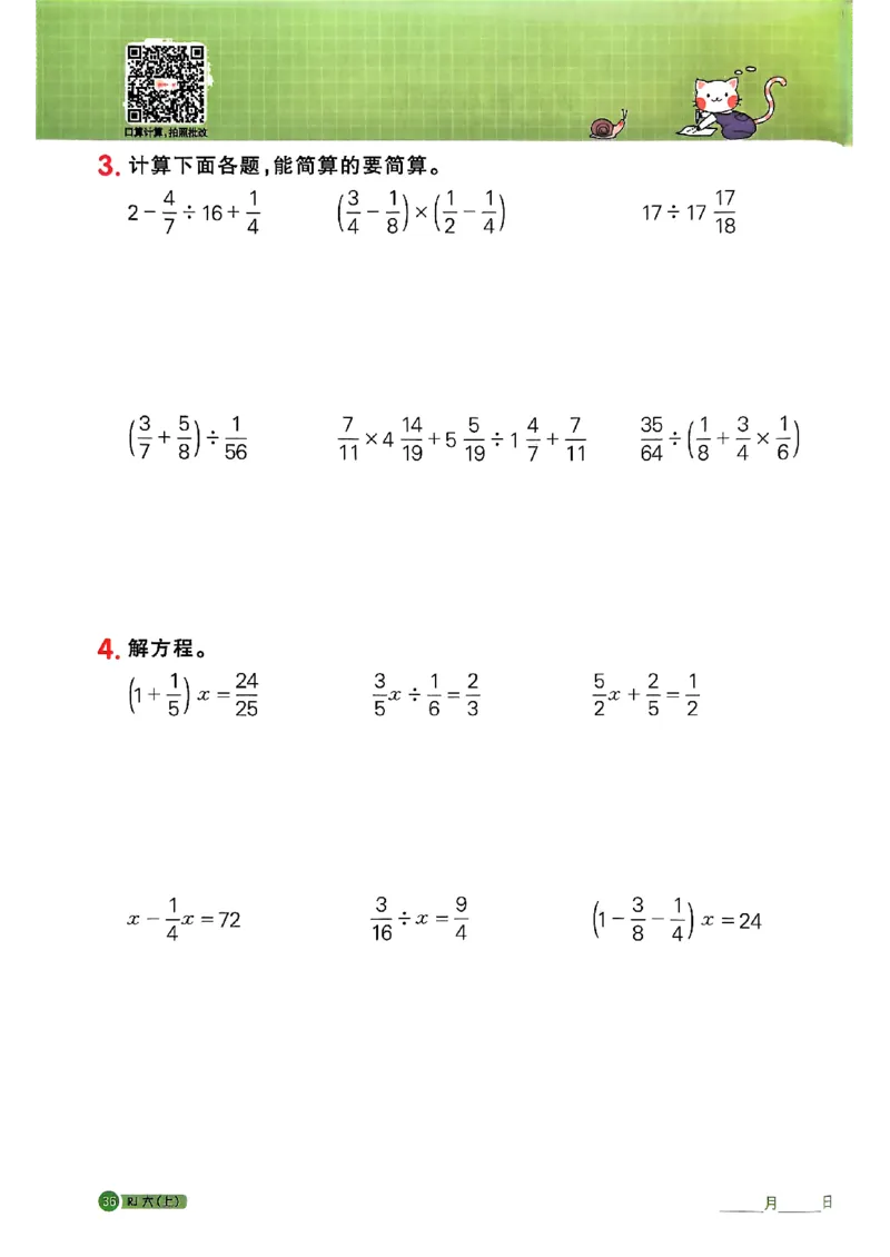 25秋六上计算小达人数学人教_25秋小学语数英习题试卷_数学_人教版_数学《阳光同学计算小达人》人教25秋_25秋《阳光同学计算小达人》人教版6上