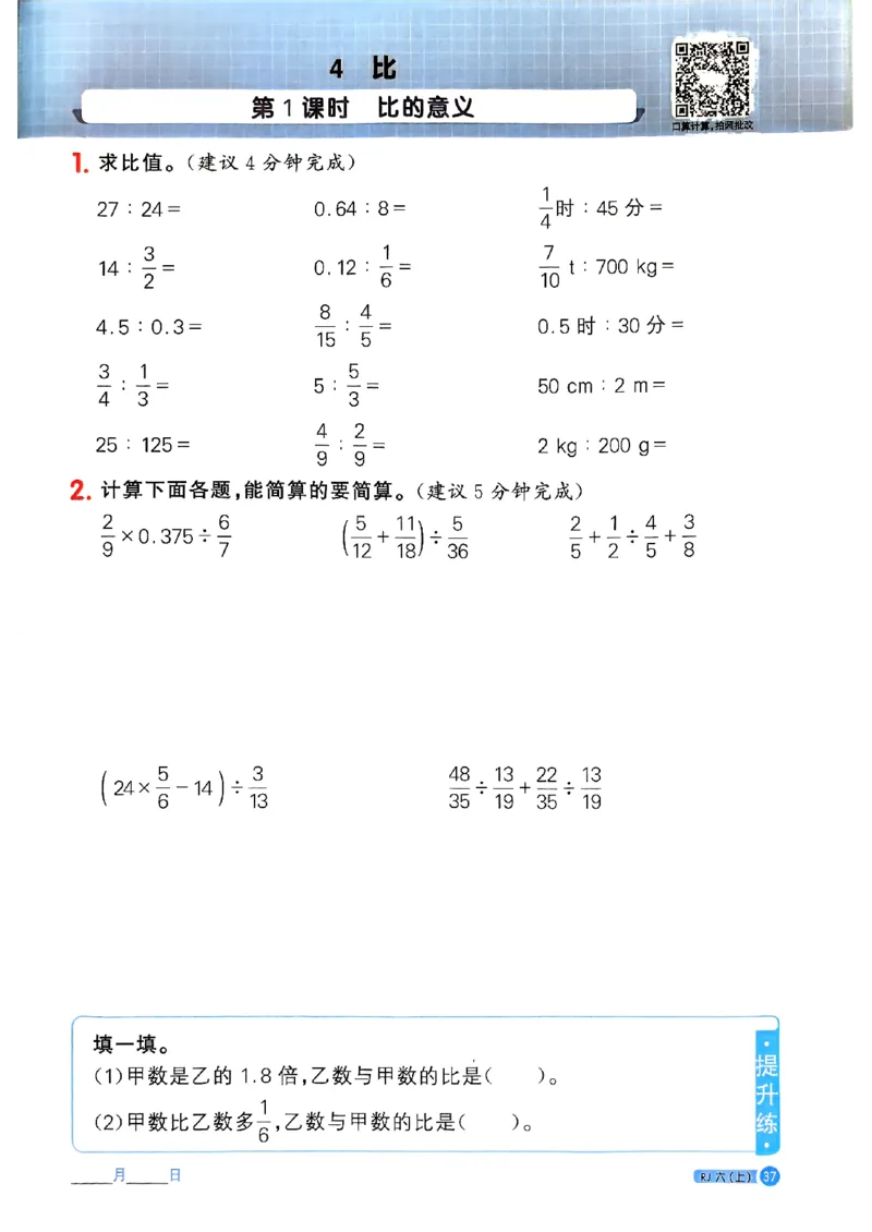 25秋六上计算小达人数学人教_25秋小学语数英习题试卷_数学_人教版_数学《阳光同学计算小达人》人教25秋_25秋《阳光同学计算小达人》人教版6上