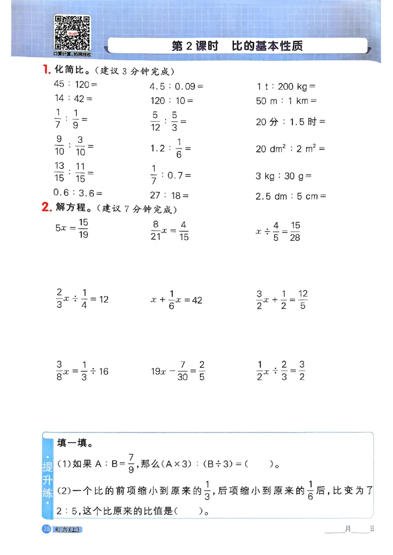 25秋六上计算小达人数学人教_25秋小学语数英习题试卷_数学_人教版_数学《阳光同学计算小达人》人教25秋_25秋《阳光同学计算小达人》人教版6上