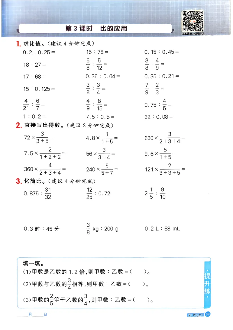 25秋六上计算小达人数学人教_25秋小学语数英习题试卷_数学_人教版_数学《阳光同学计算小达人》人教25秋_25秋《阳光同学计算小达人》人教版6上