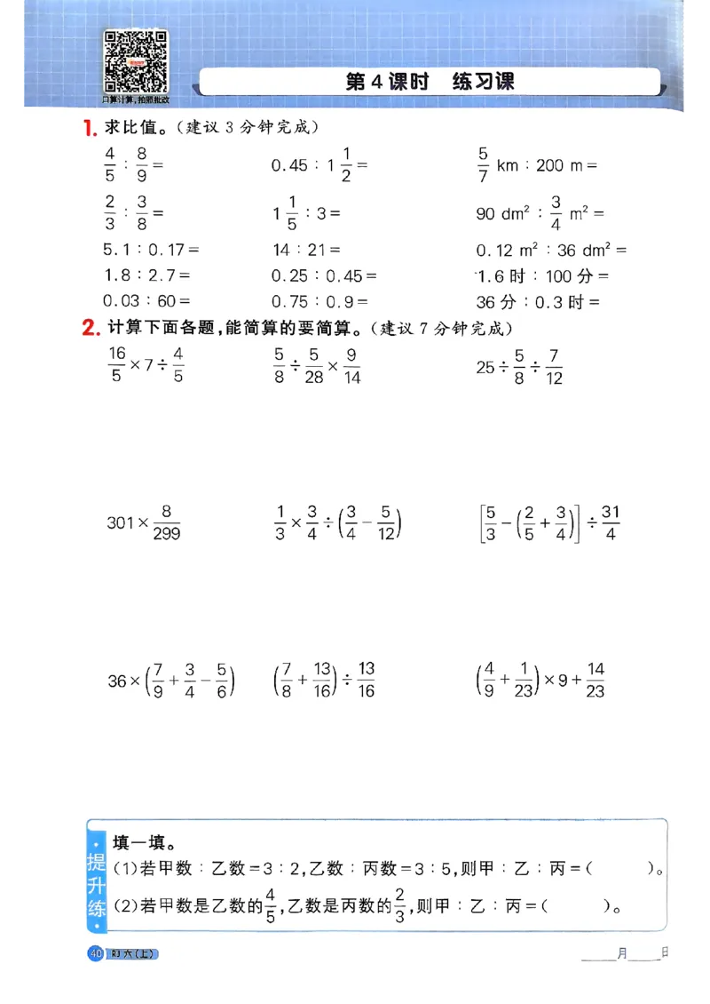 25秋六上计算小达人数学人教_25秋小学语数英习题试卷_数学_人教版_数学《阳光同学计算小达人》人教25秋_25秋《阳光同学计算小达人》人教版6上