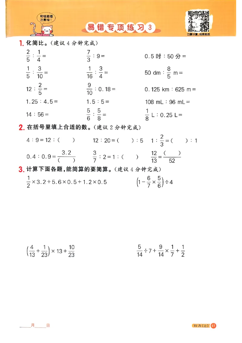 25秋六上计算小达人数学人教_25秋小学语数英习题试卷_数学_人教版_数学《阳光同学计算小达人》人教25秋_25秋《阳光同学计算小达人》人教版6上