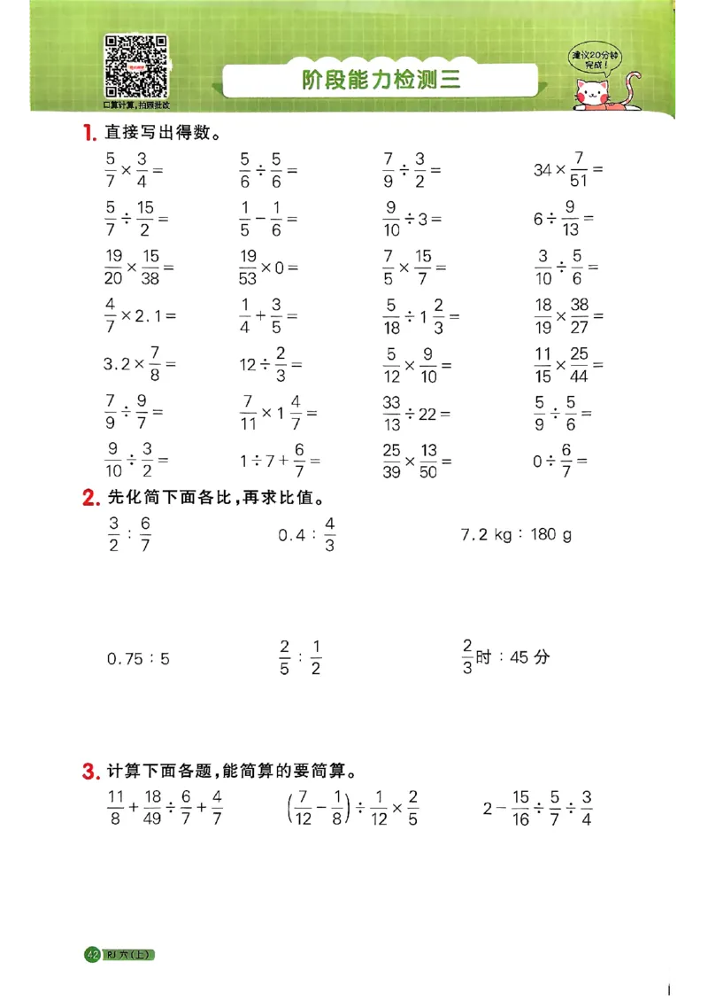 25秋六上计算小达人数学人教_25秋小学语数英习题试卷_数学_人教版_数学《阳光同学计算小达人》人教25秋_25秋《阳光同学计算小达人》人教版6上