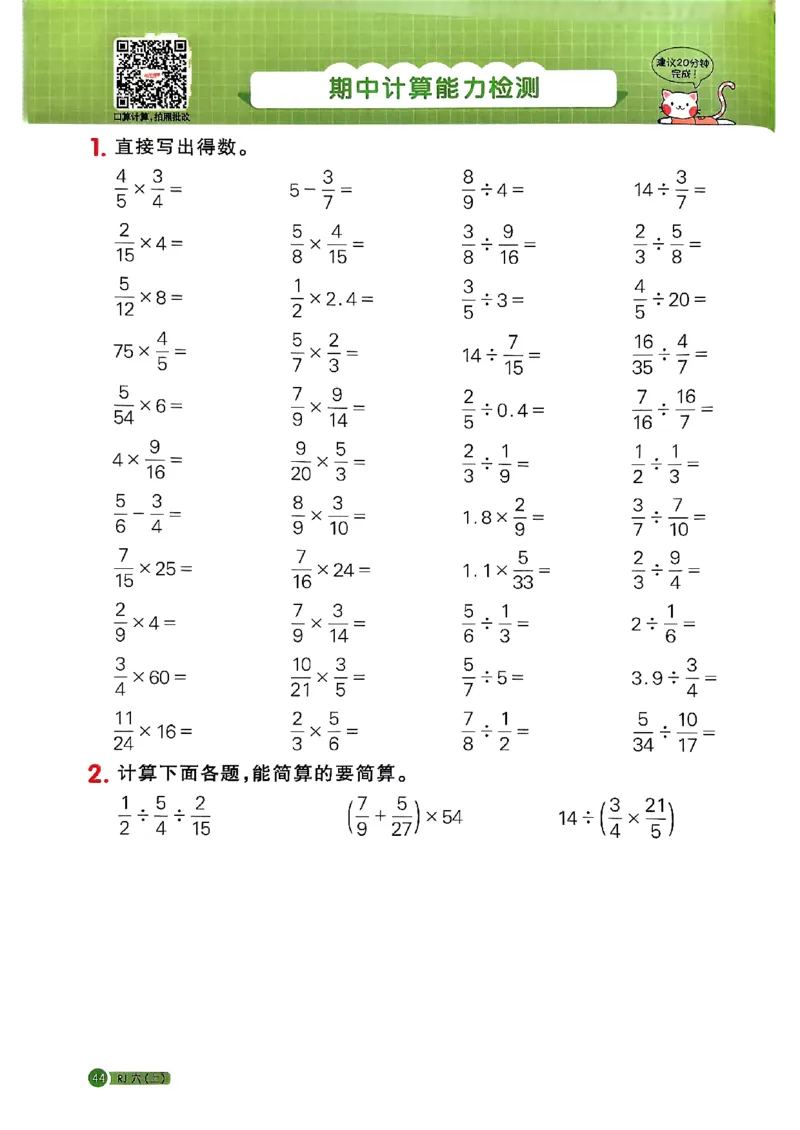 25秋六上计算小达人数学人教_25秋小学语数英习题试卷_数学_人教版_数学《阳光同学计算小达人》人教25秋_25秋《阳光同学计算小达人》人教版6上