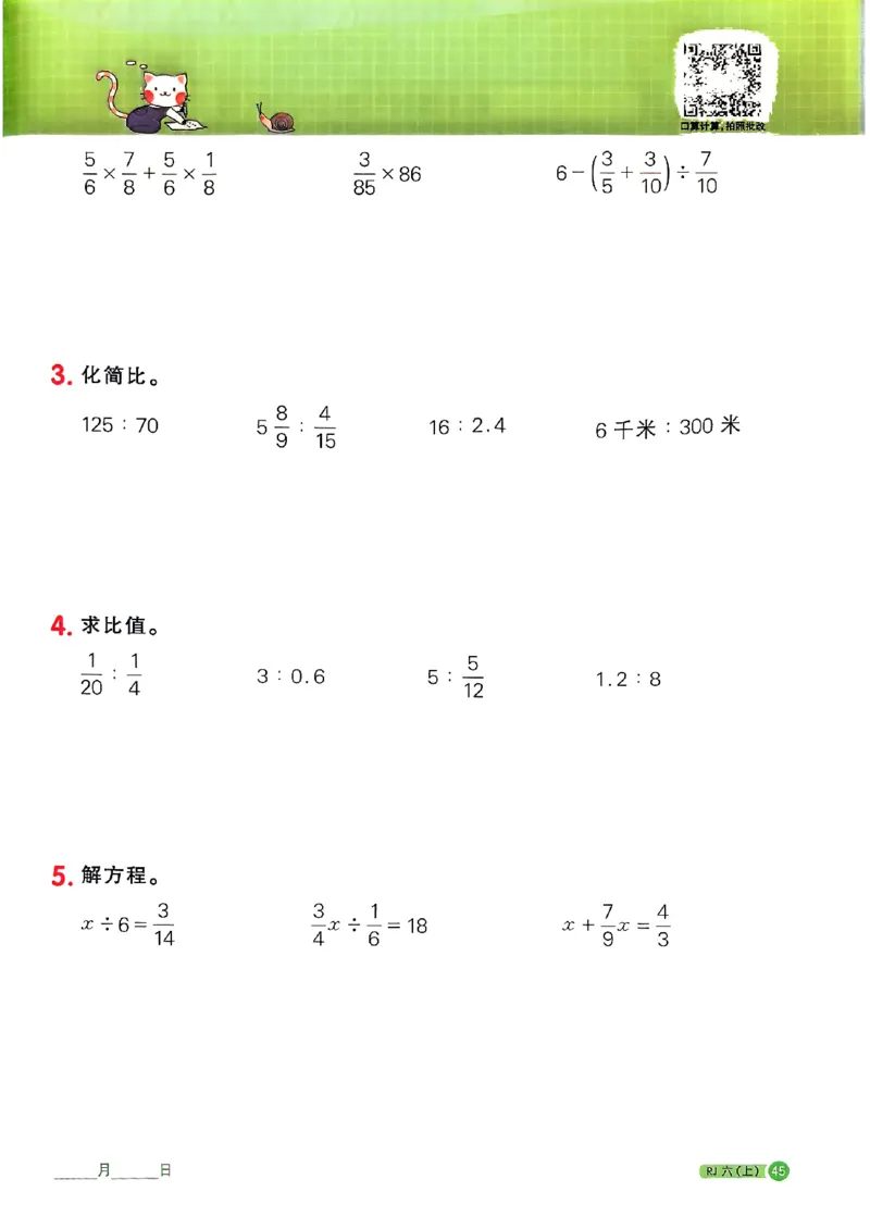 25秋六上计算小达人数学人教_25秋小学语数英习题试卷_数学_人教版_数学《阳光同学计算小达人》人教25秋_25秋《阳光同学计算小达人》人教版6上