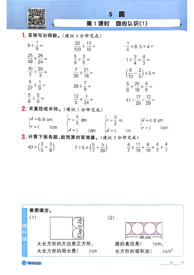 25秋六上计算小达人数学人教_25秋小学语数英习题试卷_数学_人教版_数学《阳光同学计算小达人》人教25秋_25秋《阳光同学计算小达人》人教版6上