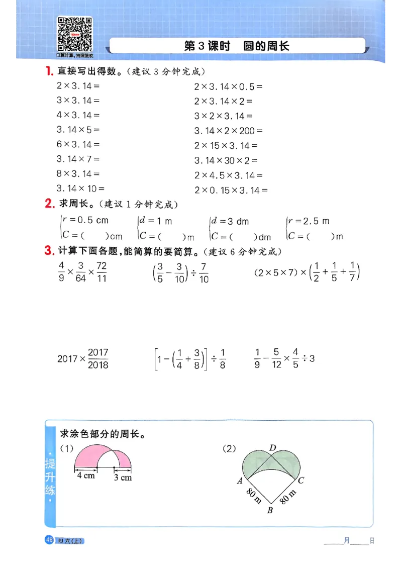 25秋六上计算小达人数学人教_25秋小学语数英习题试卷_数学_人教版_数学《阳光同学计算小达人》人教25秋_25秋《阳光同学计算小达人》人教版6上