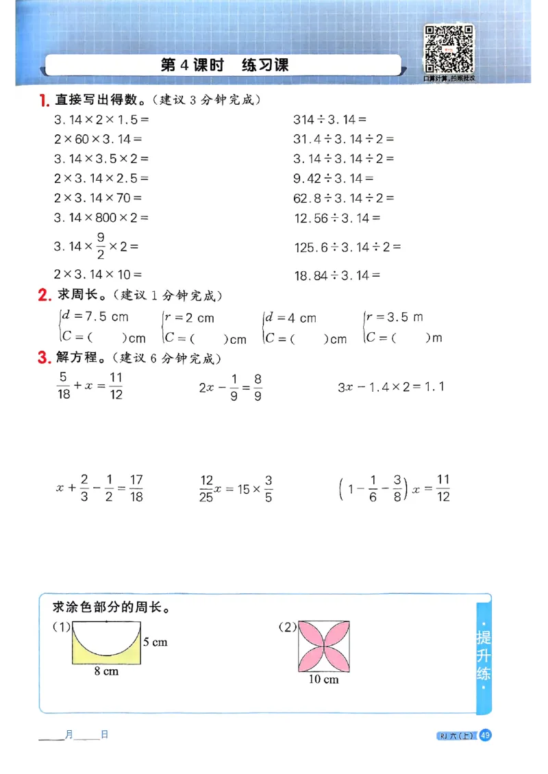 25秋六上计算小达人数学人教_25秋小学语数英习题试卷_数学_人教版_数学《阳光同学计算小达人》人教25秋_25秋《阳光同学计算小达人》人教版6上