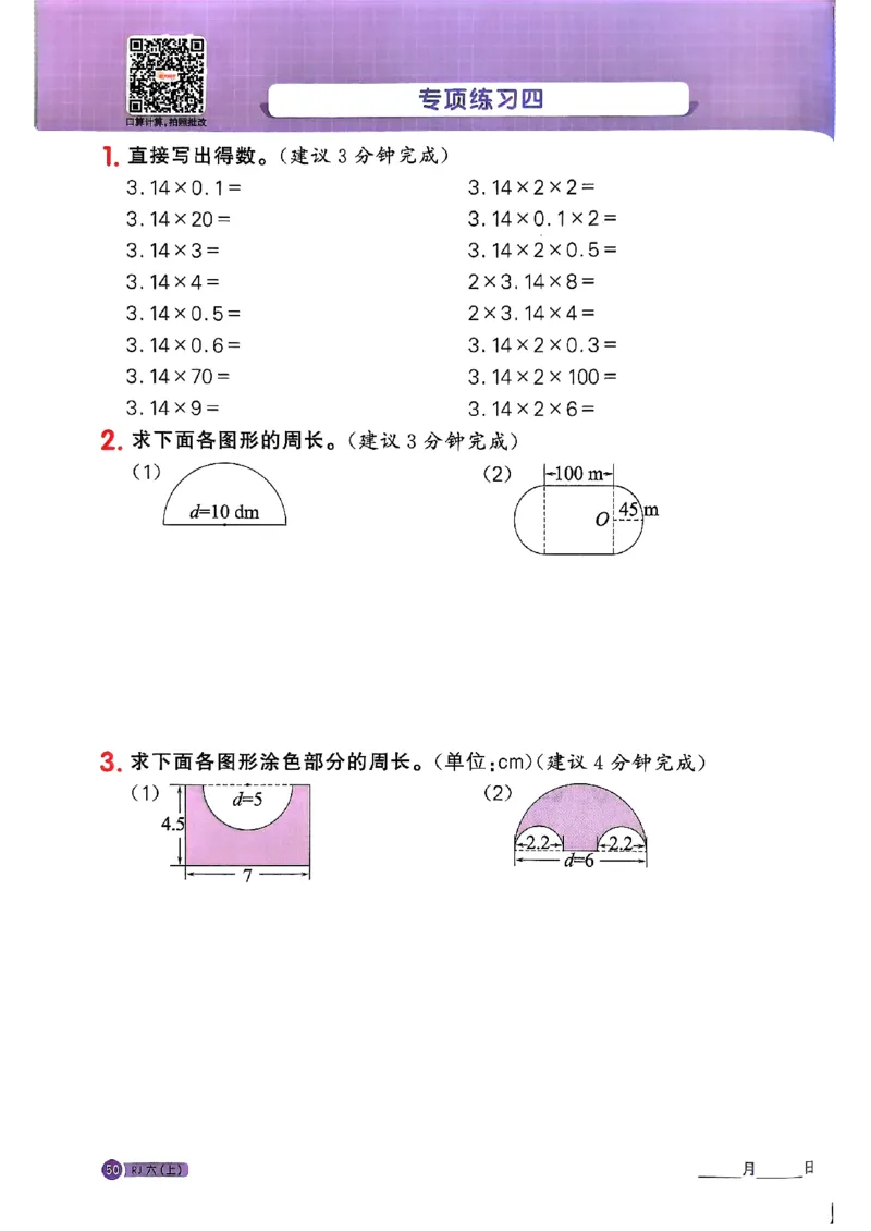 25秋六上计算小达人数学人教_25秋小学语数英习题试卷_数学_人教版_数学《阳光同学计算小达人》人教25秋_25秋《阳光同学计算小达人》人教版6上