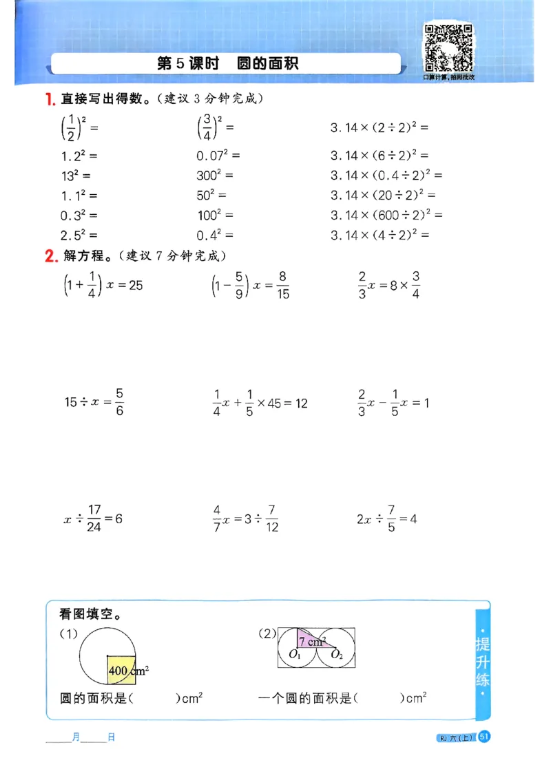 25秋六上计算小达人数学人教_25秋小学语数英习题试卷_数学_人教版_数学《阳光同学计算小达人》人教25秋_25秋《阳光同学计算小达人》人教版6上