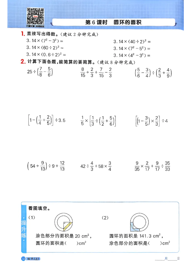 25秋六上计算小达人数学人教_25秋小学语数英习题试卷_数学_人教版_数学《阳光同学计算小达人》人教25秋_25秋《阳光同学计算小达人》人教版6上
