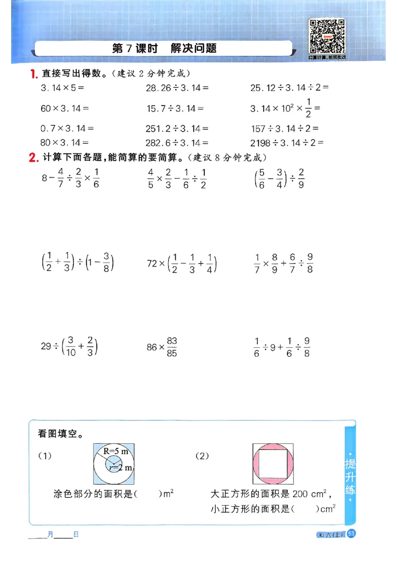25秋六上计算小达人数学人教_25秋小学语数英习题试卷_数学_人教版_数学《阳光同学计算小达人》人教25秋_25秋《阳光同学计算小达人》人教版6上