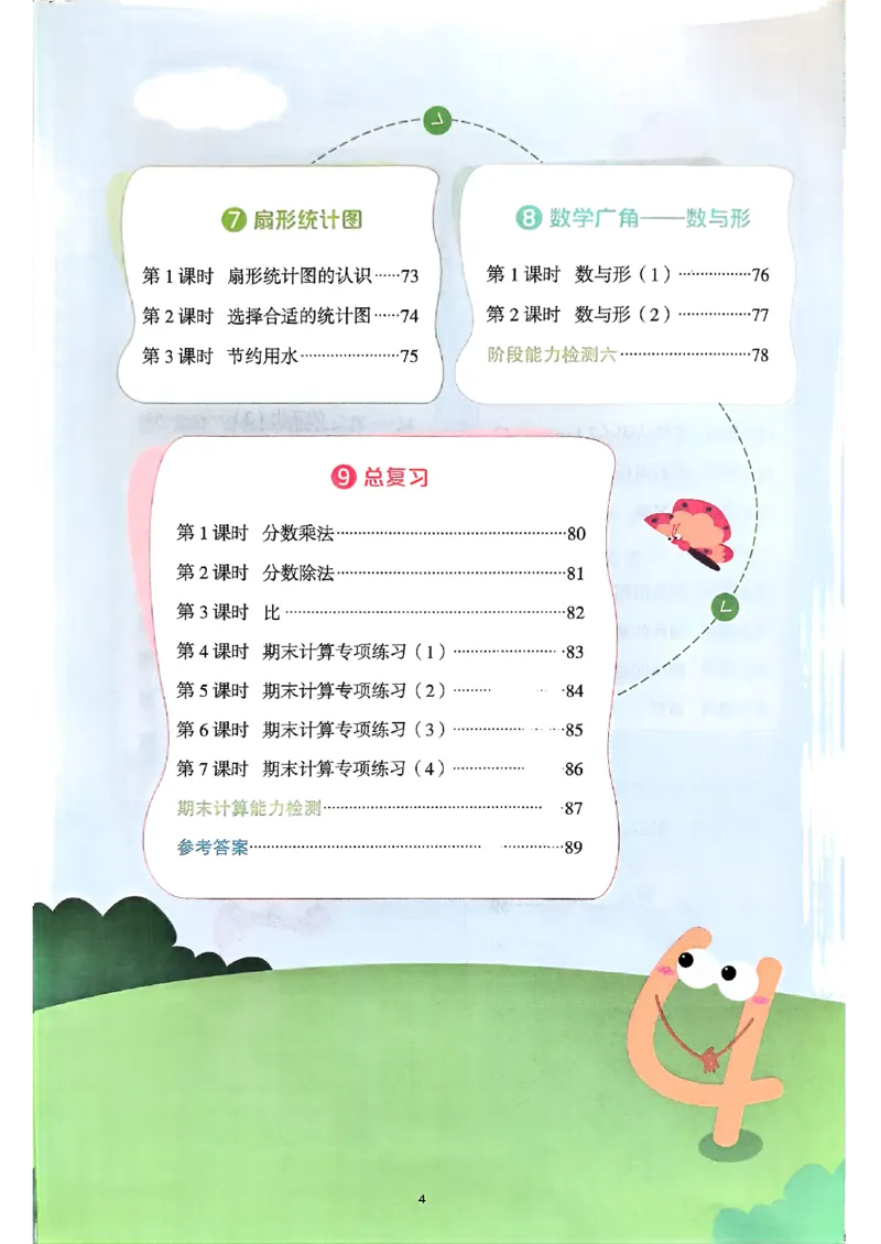 25秋六上计算小达人数学人教_25秋小学语数英习题试卷_数学_人教版_数学《阳光同学计算小达人》人教25秋_25秋《阳光同学计算小达人》人教版6上