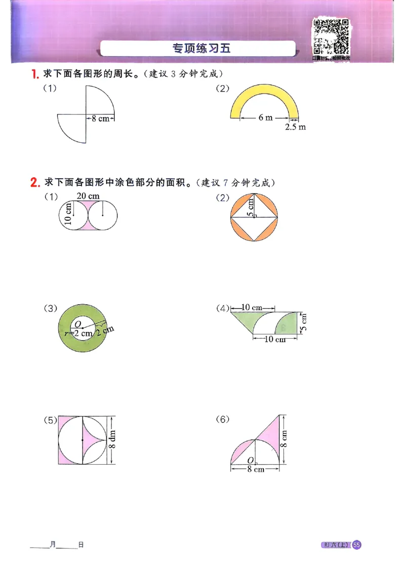 25秋六上计算小达人数学人教_25秋小学语数英习题试卷_数学_人教版_数学《阳光同学计算小达人》人教25秋_25秋《阳光同学计算小达人》人教版6上