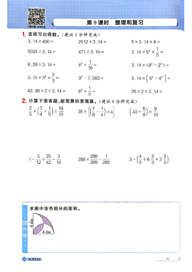 25秋六上计算小达人数学人教_25秋小学语数英习题试卷_数学_人教版_数学《阳光同学计算小达人》人教25秋_25秋《阳光同学计算小达人》人教版6上