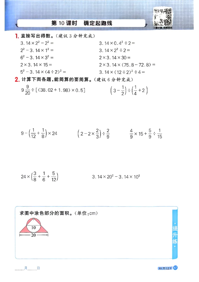 25秋六上计算小达人数学人教_25秋小学语数英习题试卷_数学_人教版_数学《阳光同学计算小达人》人教25秋_25秋《阳光同学计算小达人》人教版6上