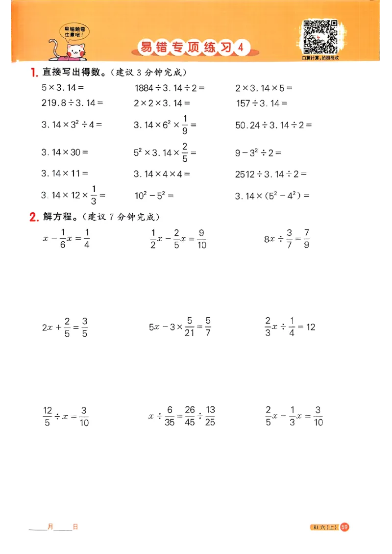 25秋六上计算小达人数学人教_25秋小学语数英习题试卷_数学_人教版_数学《阳光同学计算小达人》人教25秋_25秋《阳光同学计算小达人》人教版6上