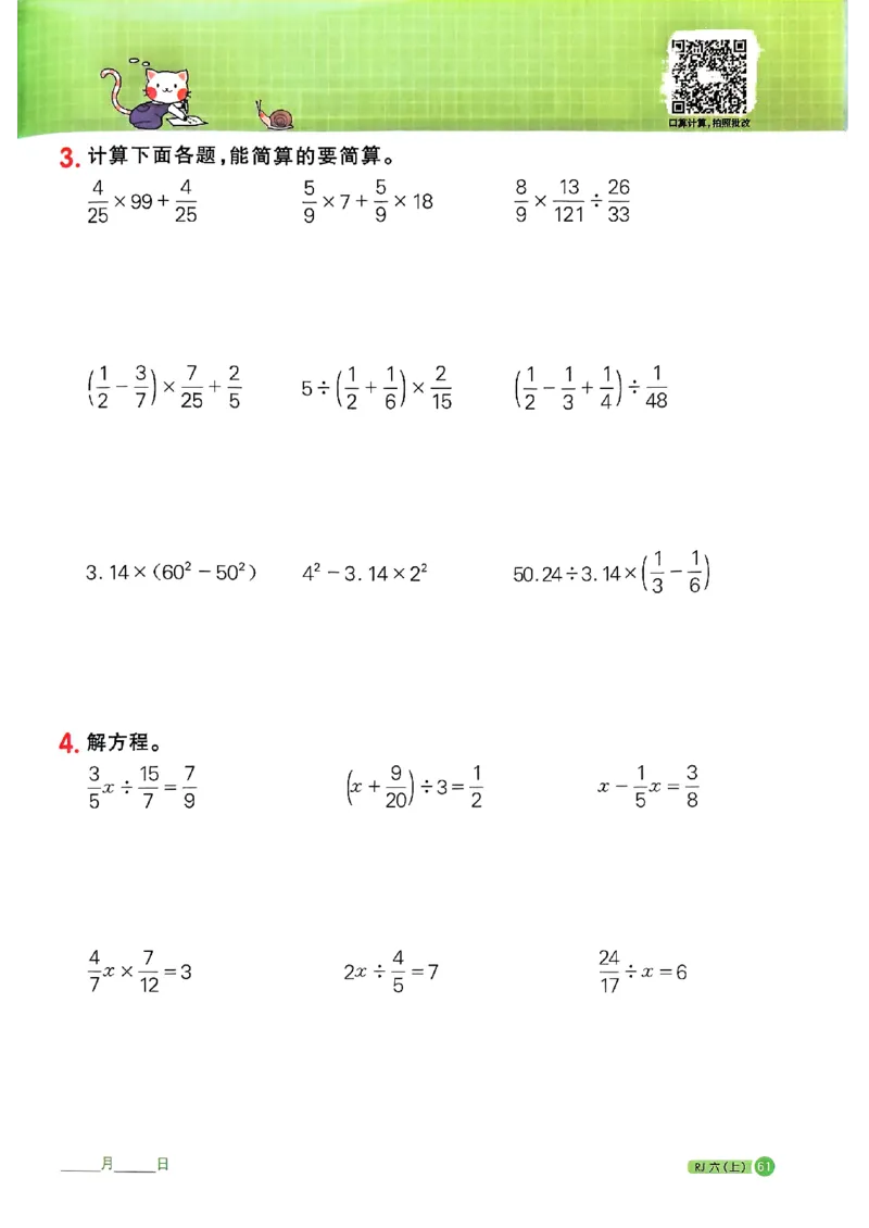 25秋六上计算小达人数学人教_25秋小学语数英习题试卷_数学_人教版_数学《阳光同学计算小达人》人教25秋_25秋《阳光同学计算小达人》人教版6上