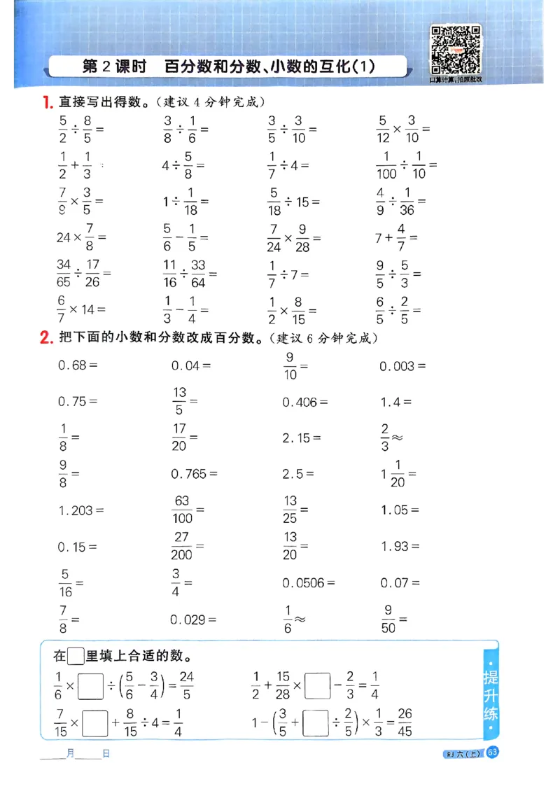 25秋六上计算小达人数学人教_25秋小学语数英习题试卷_数学_人教版_数学《阳光同学计算小达人》人教25秋_25秋《阳光同学计算小达人》人教版6上