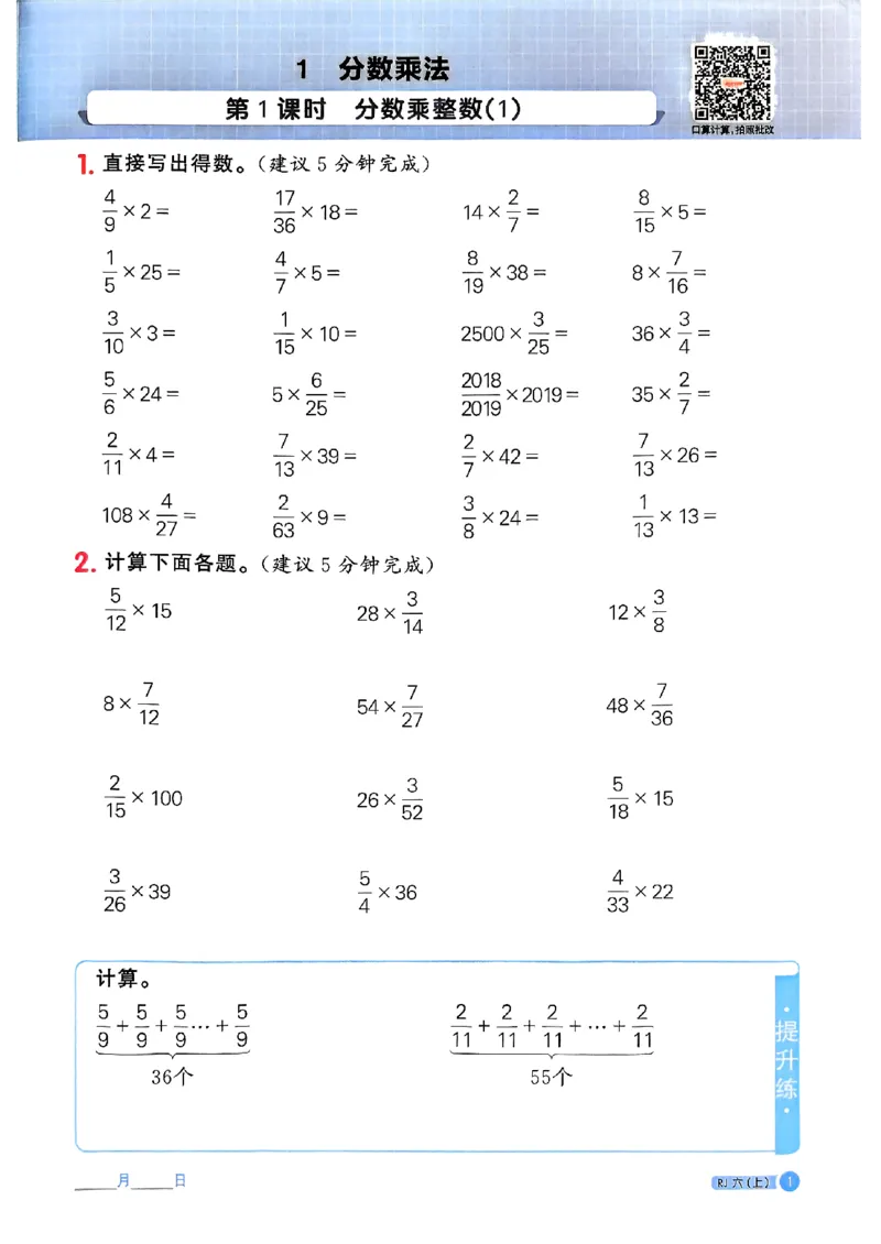 25秋六上计算小达人数学人教_25秋小学语数英习题试卷_数学_人教版_数学《阳光同学计算小达人》人教25秋_25秋《阳光同学计算小达人》人教版6上